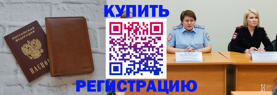 купить прописку в Новоузенске