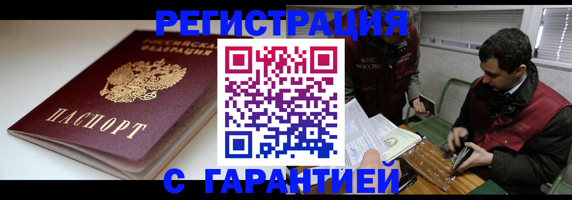 временная регистрация собственник в Новоузенске